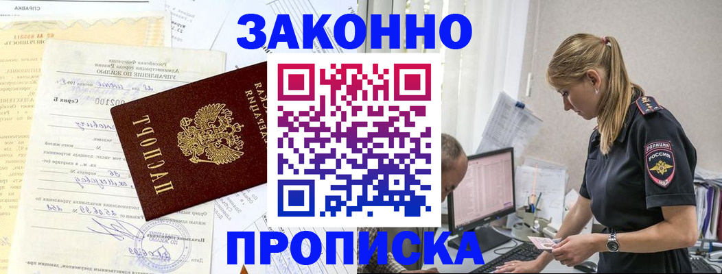 прописка от собственника в Завитинске