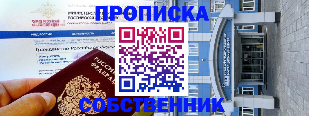 прописка законно в Завитинске