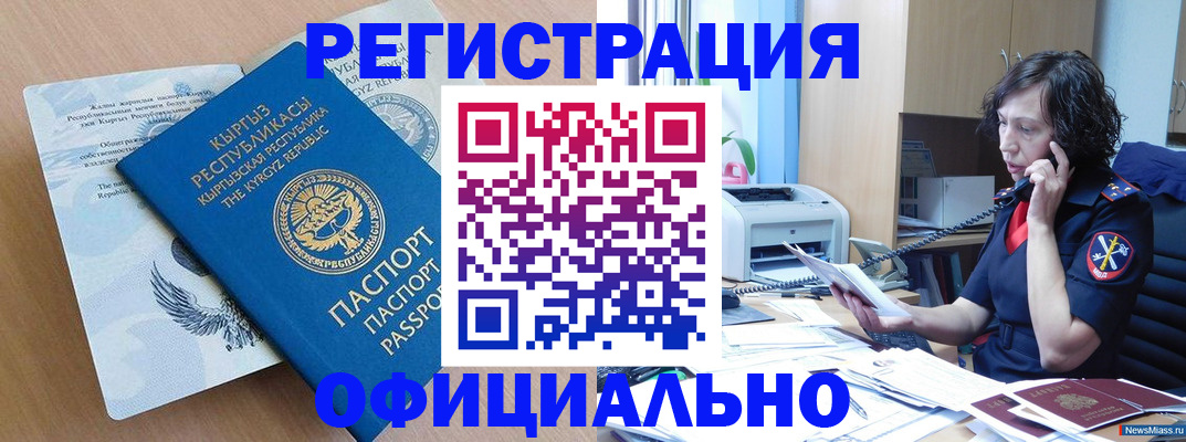 прописка для военкомата в Завитинске