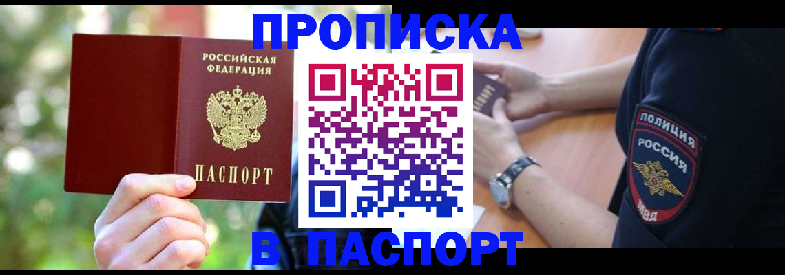 пропишу в квартире в Завитинске