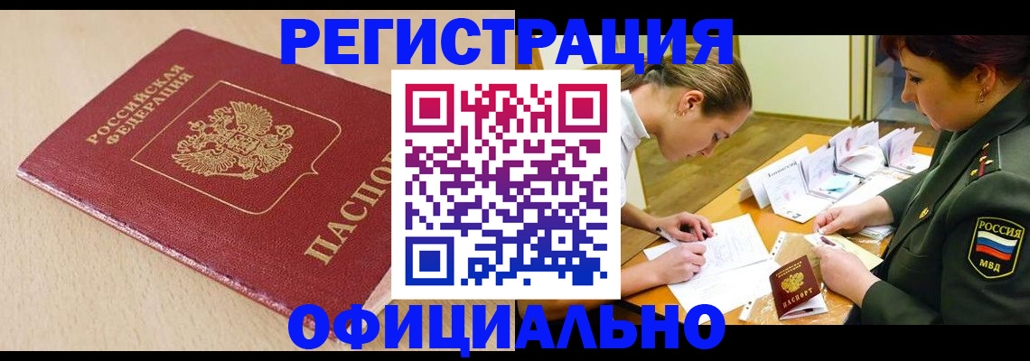 временная регистрация законно в Завитинске