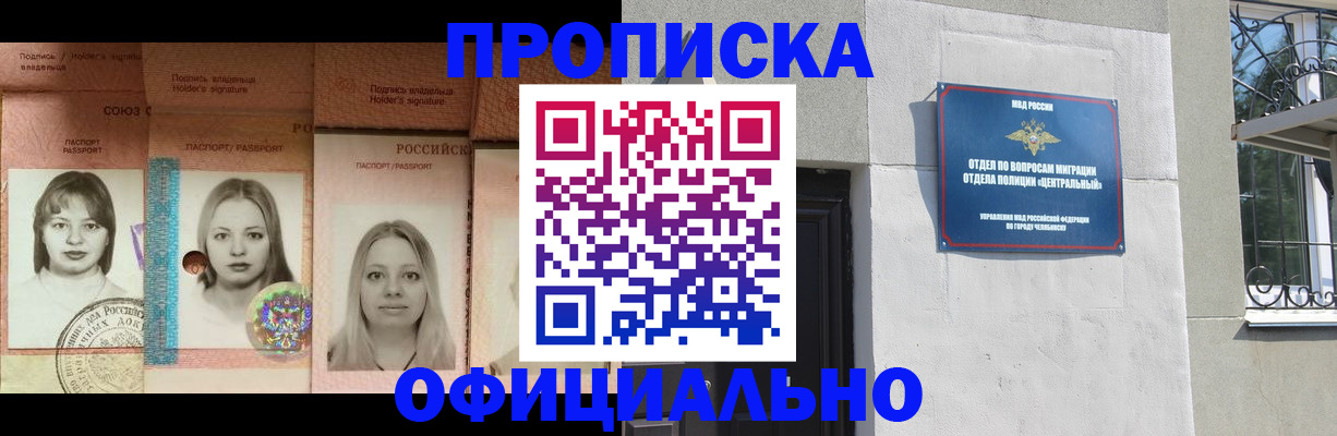 прописка для школы в Завитинске