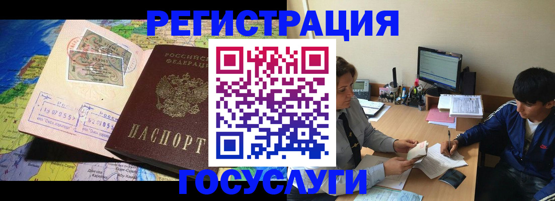 временная регистрация в Завитинске